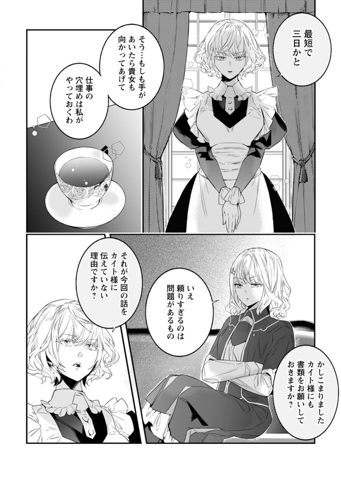 白衣の英雄 第34.3話 - Page 3