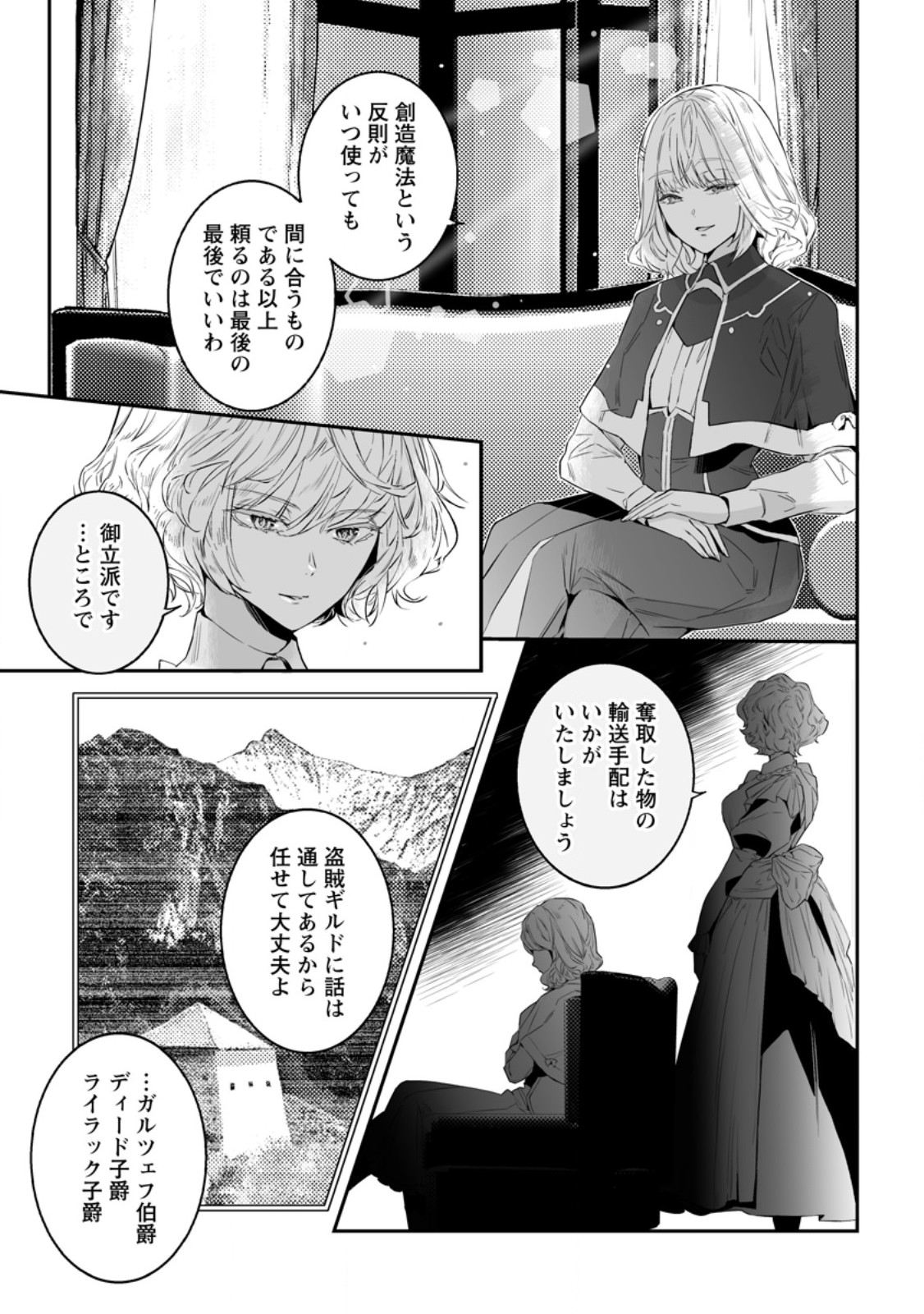 白衣の英雄 第34.3話 - Page 4