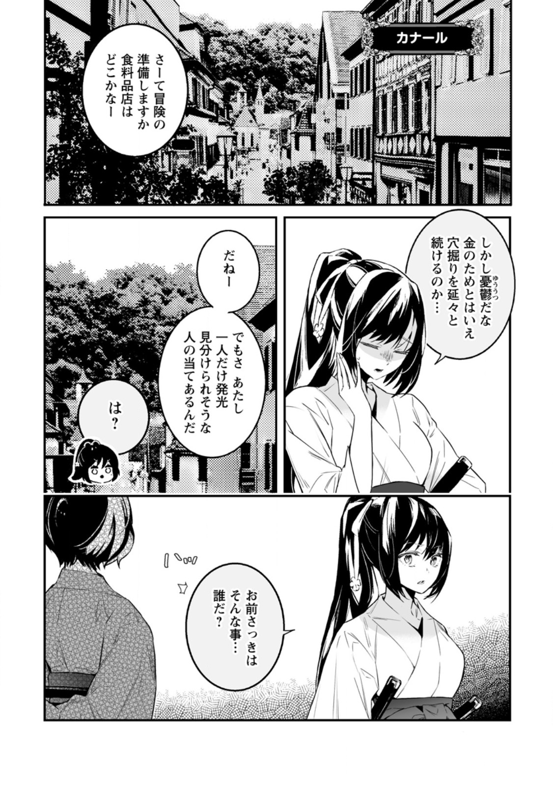 白衣の英雄 第34.3話 - Page 6