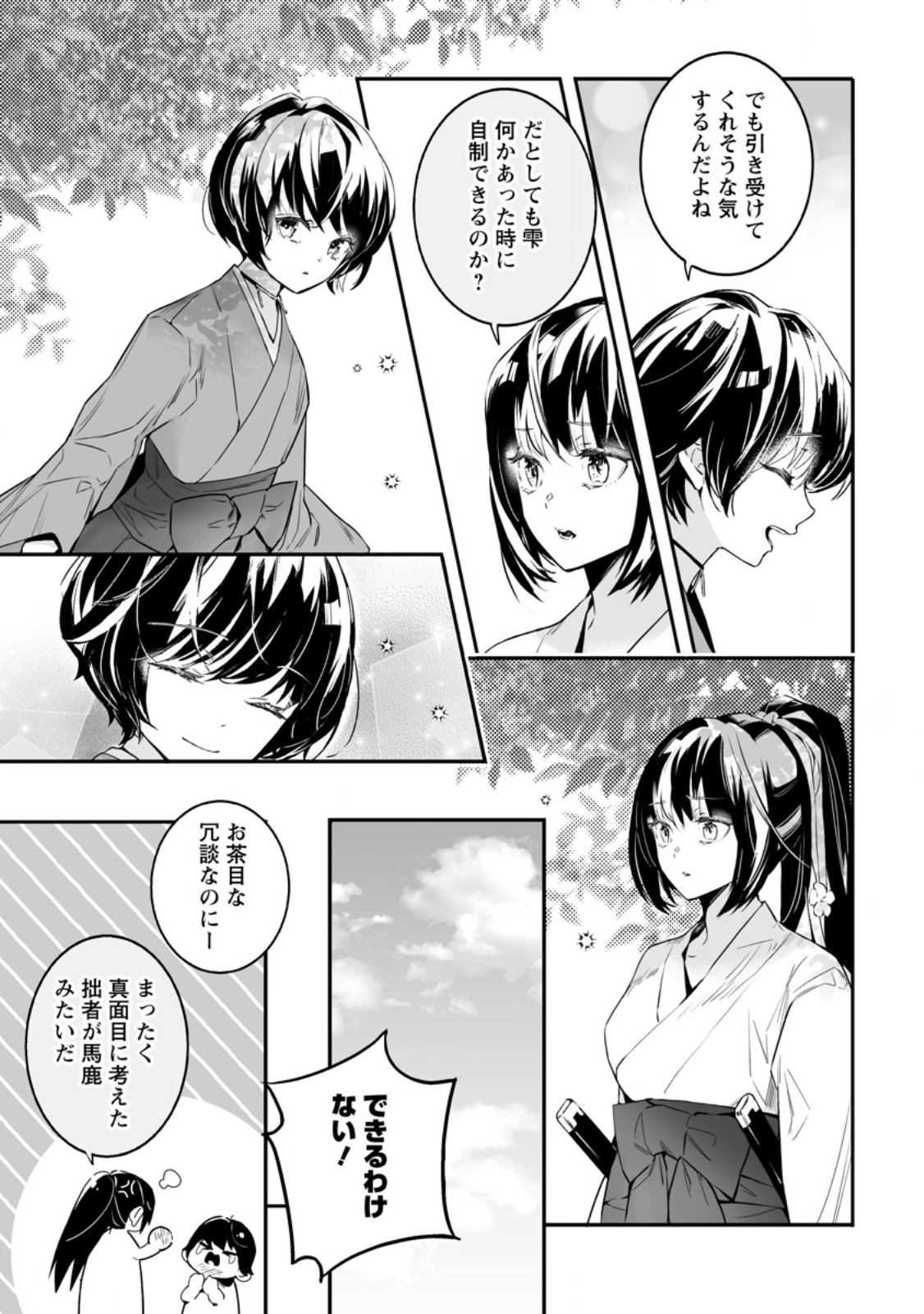 白衣の英雄 第34.3話 - Page 8