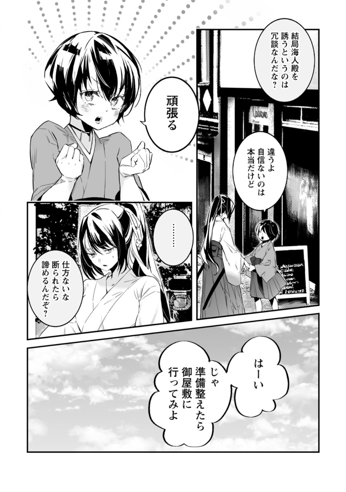 白衣の英雄 第34.3話 - Page 9