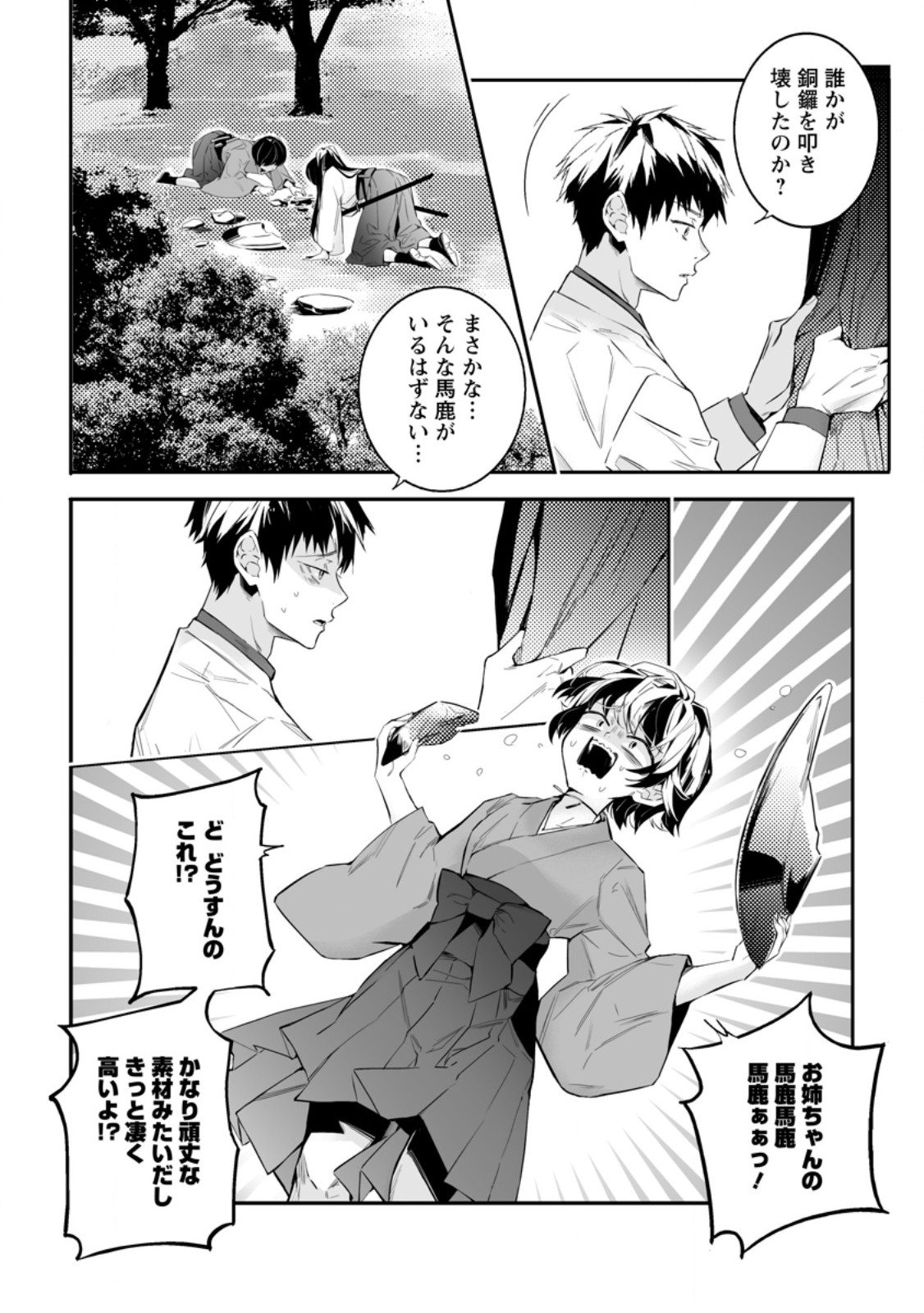 白衣の英雄 第35.1話 - Page 2