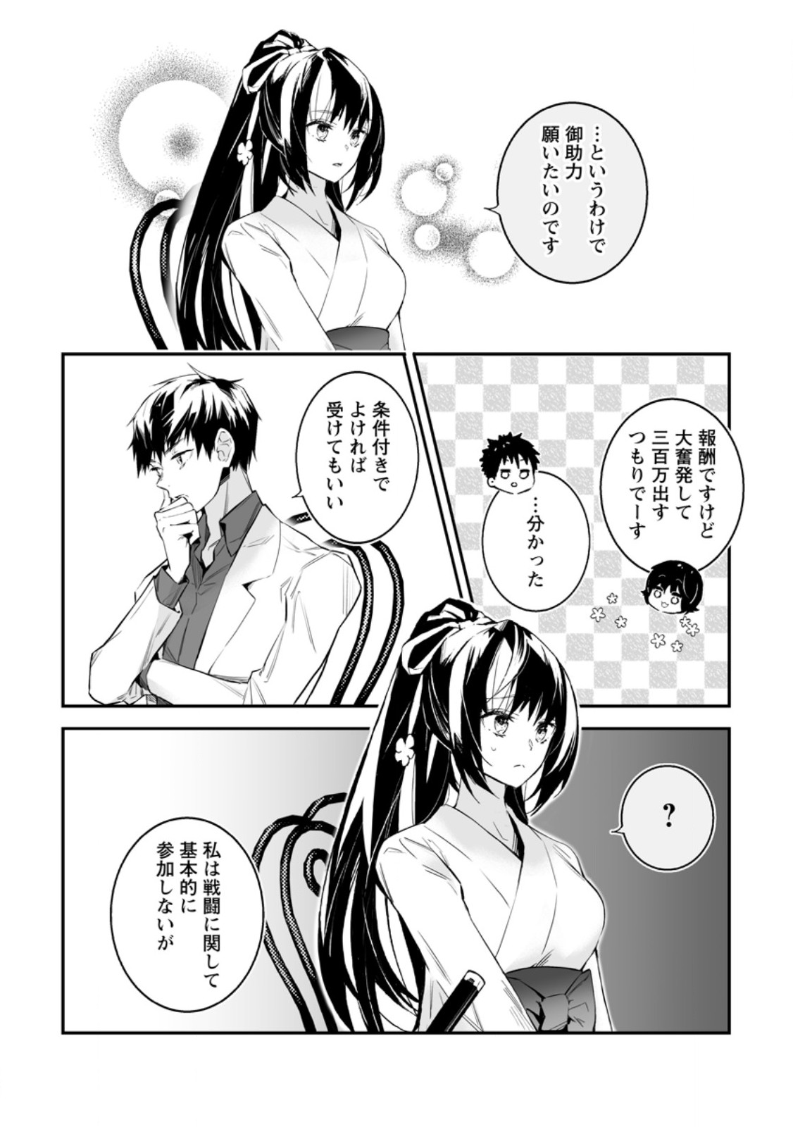 白衣の英雄 第35.1話 - Page 6