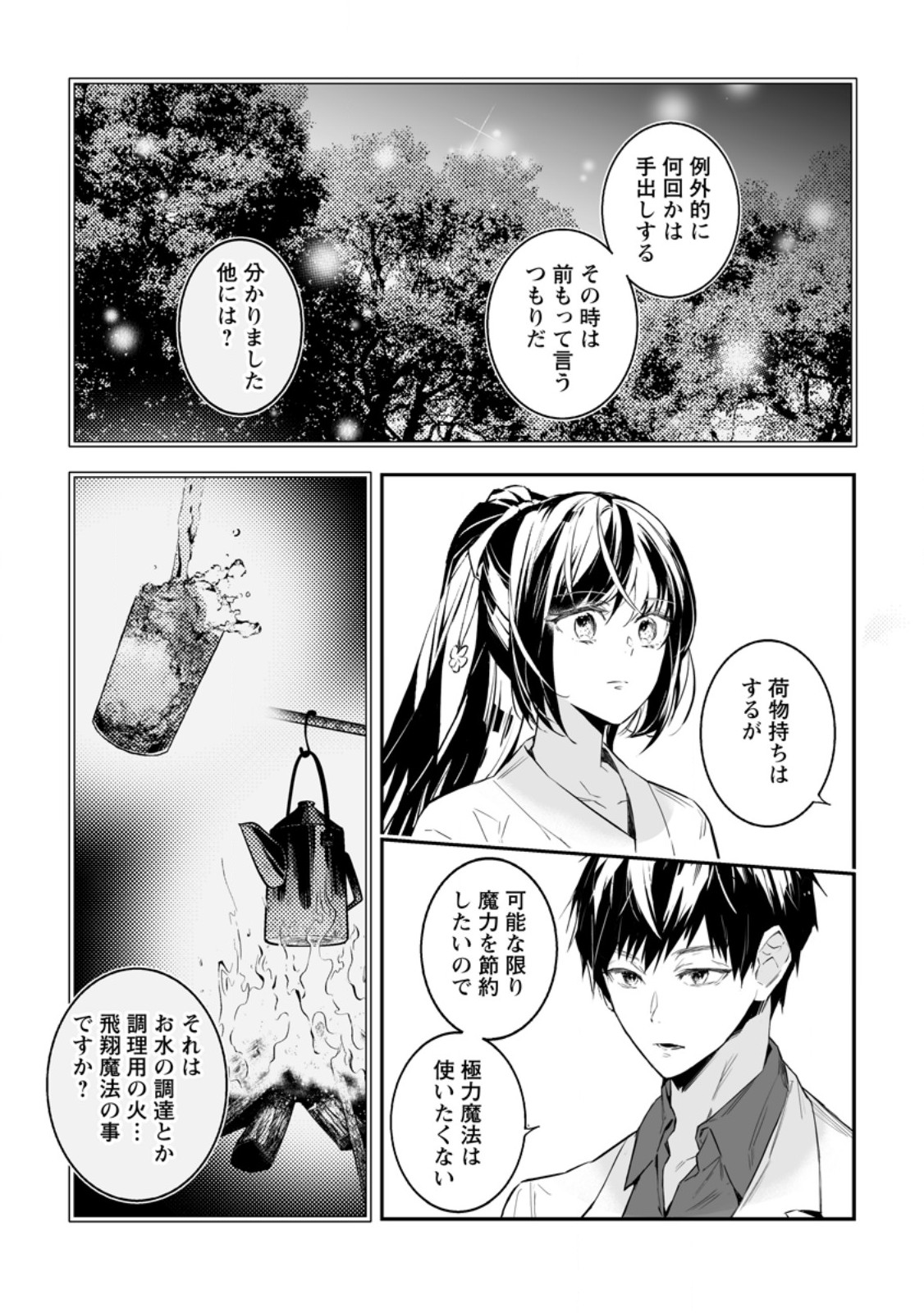 白衣の英雄 第35.1話 - Page 7