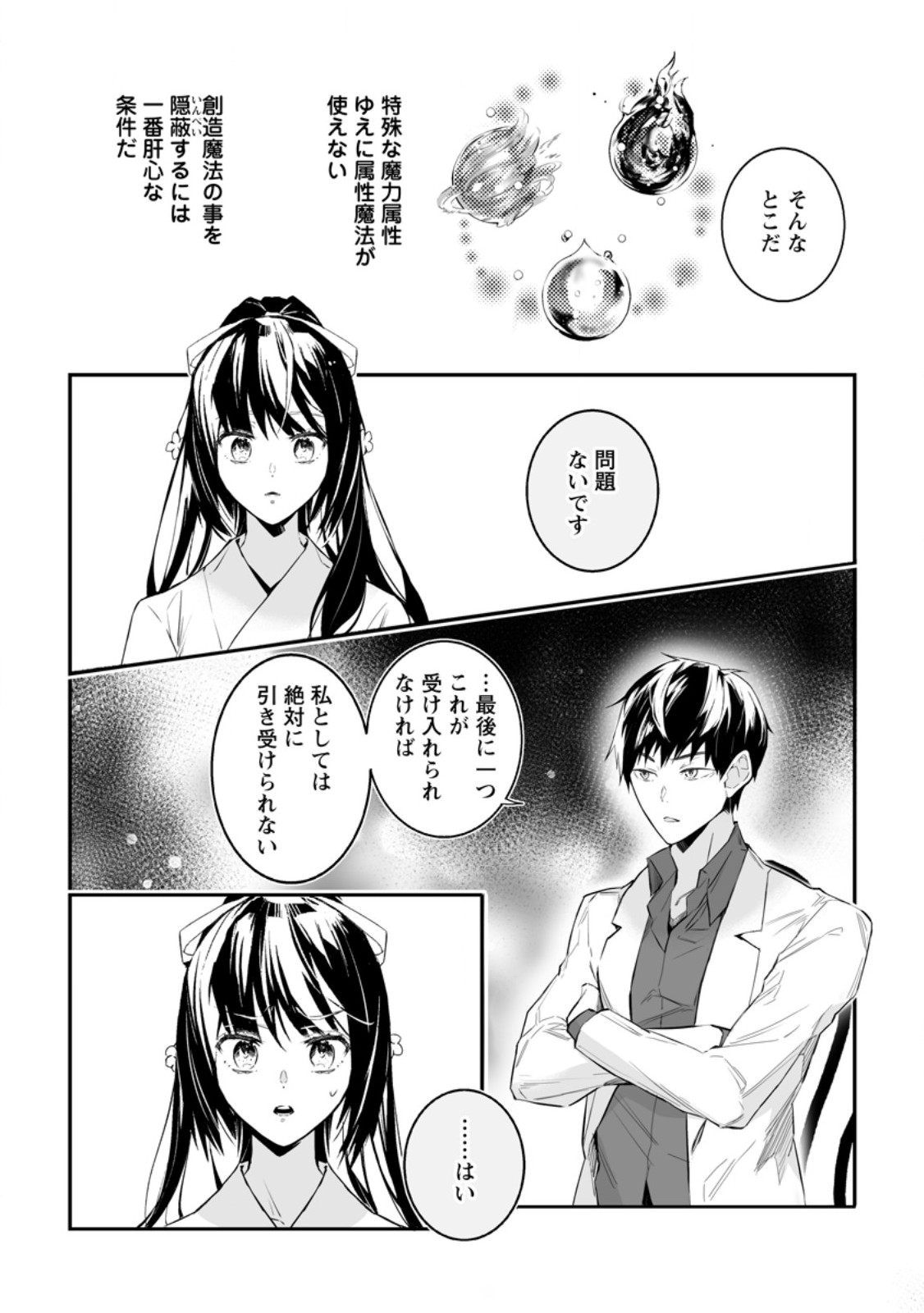 白衣の英雄 第35.1話 - Page 8