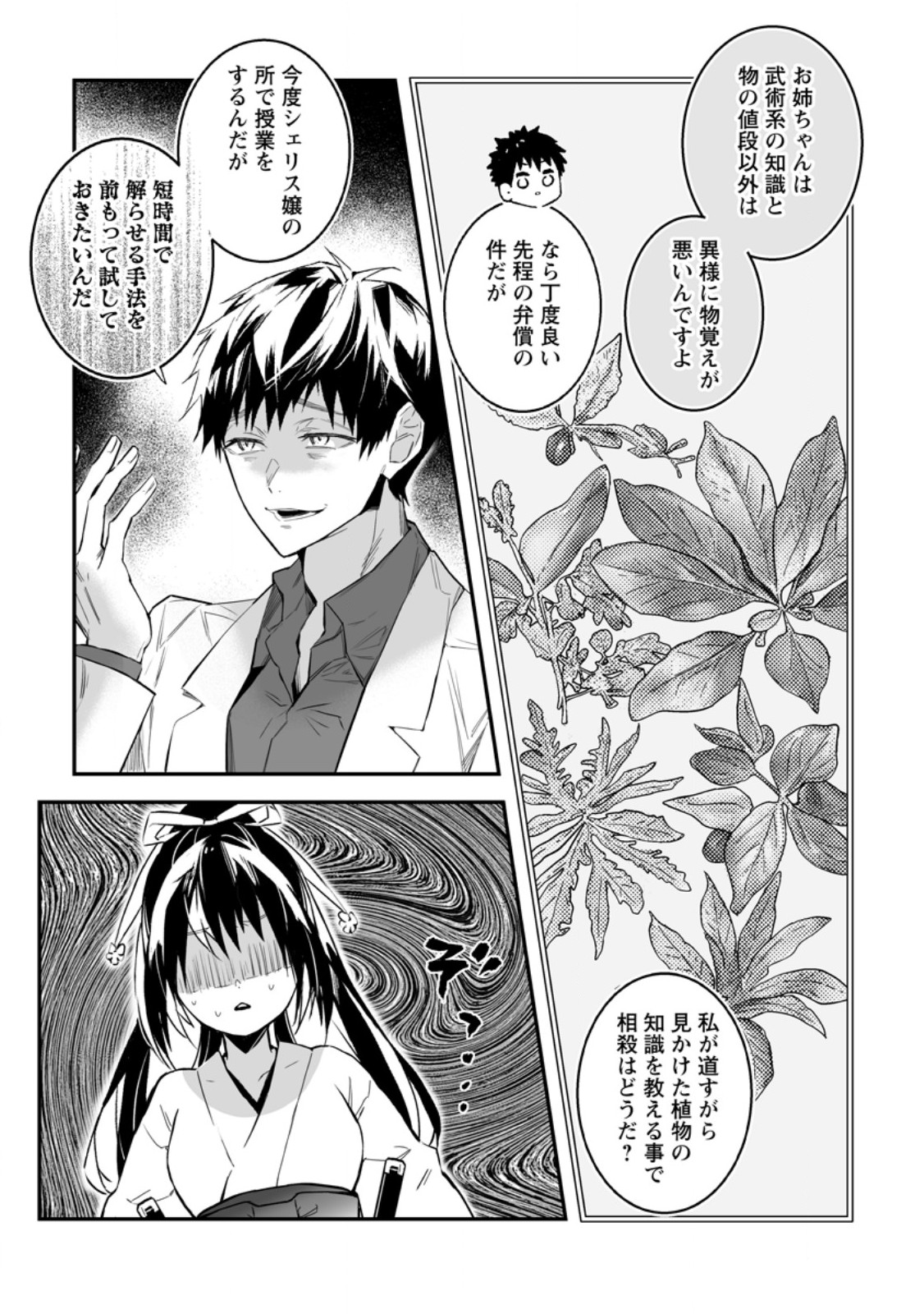 白衣の英雄 第35.2話 - Page 1