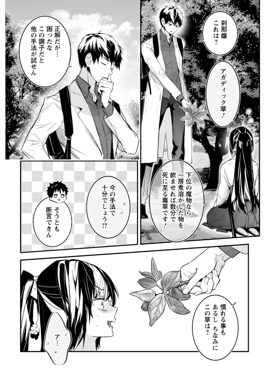 白衣の英雄 第35.2話 - Page 4