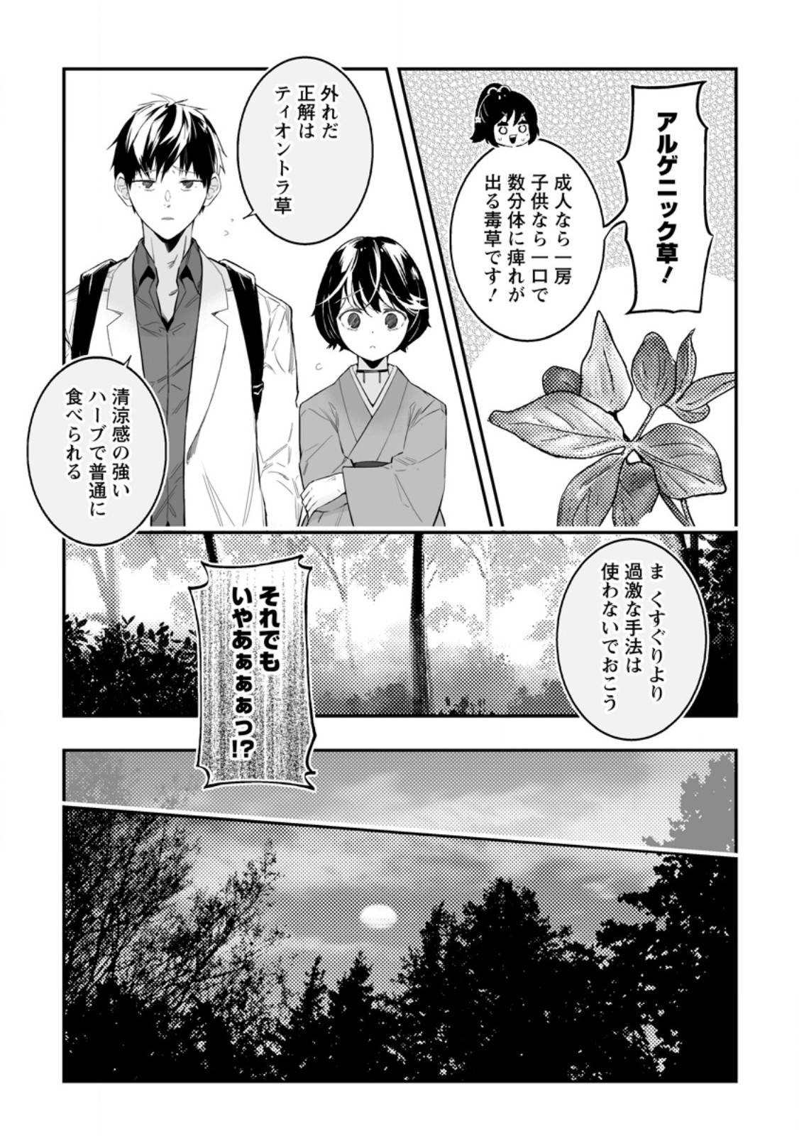 白衣の英雄 第35.2話 - Page 5