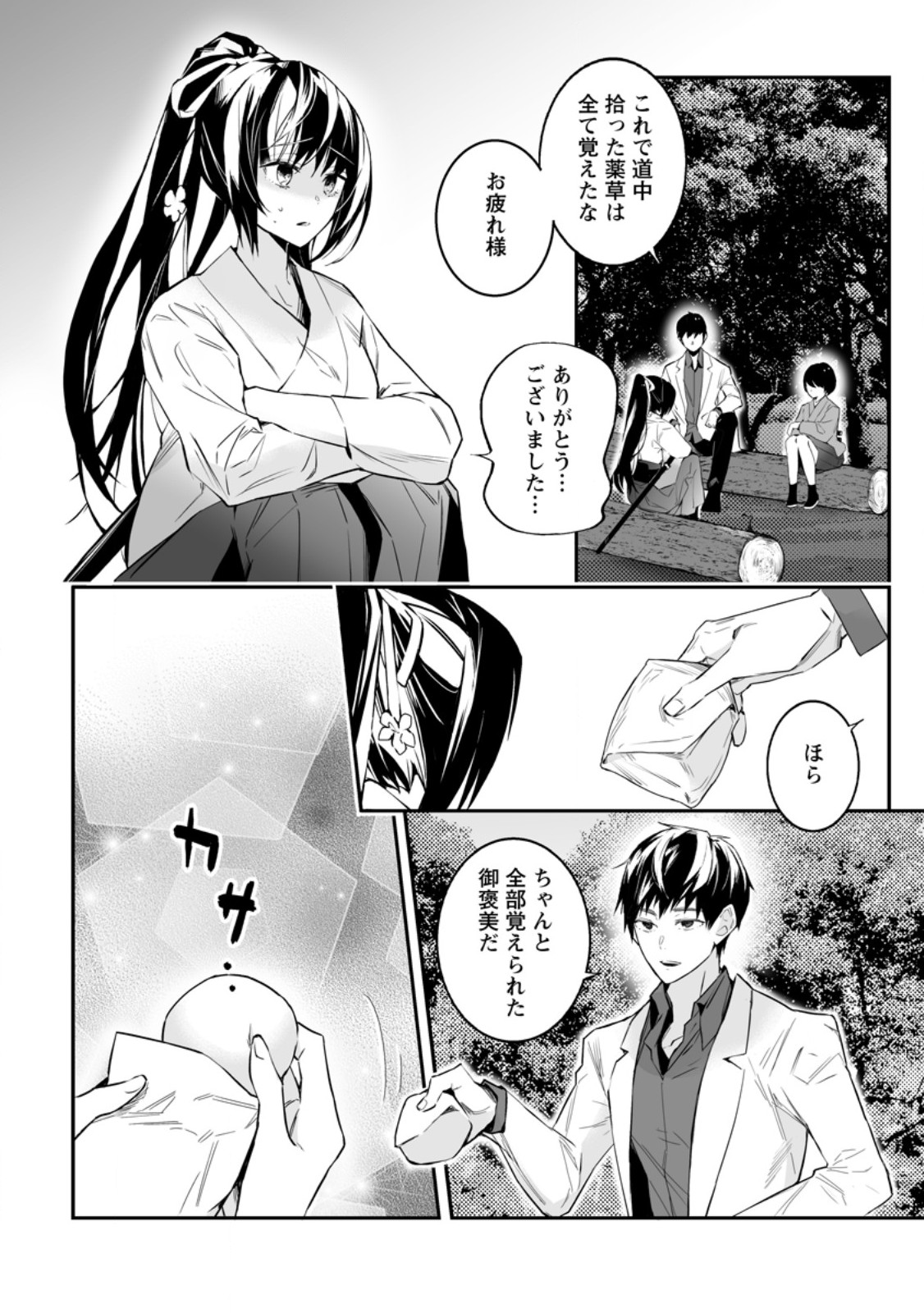 白衣の英雄 第35.2話 - Page 6