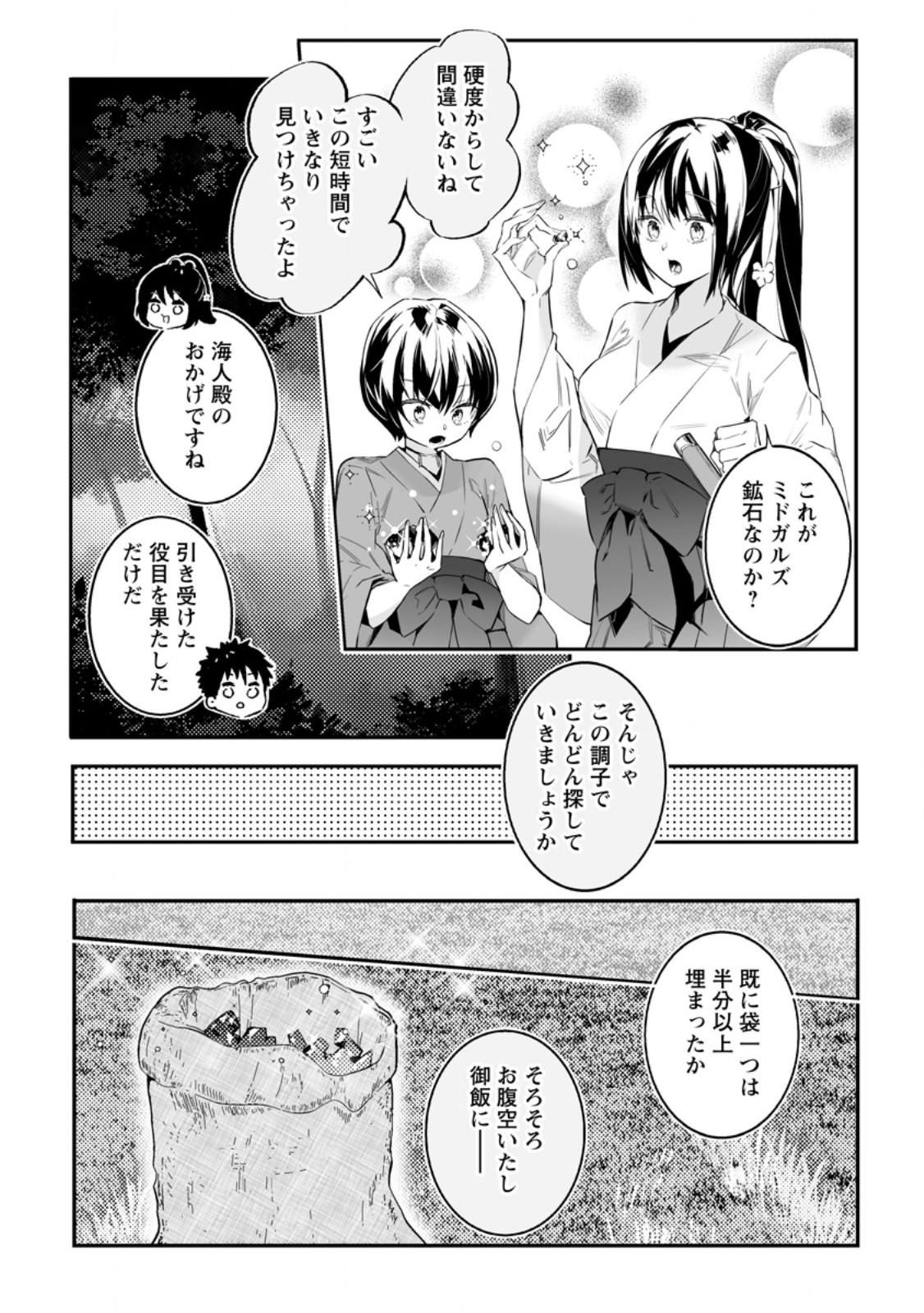 白衣の英雄 第35.3話 - Page 2