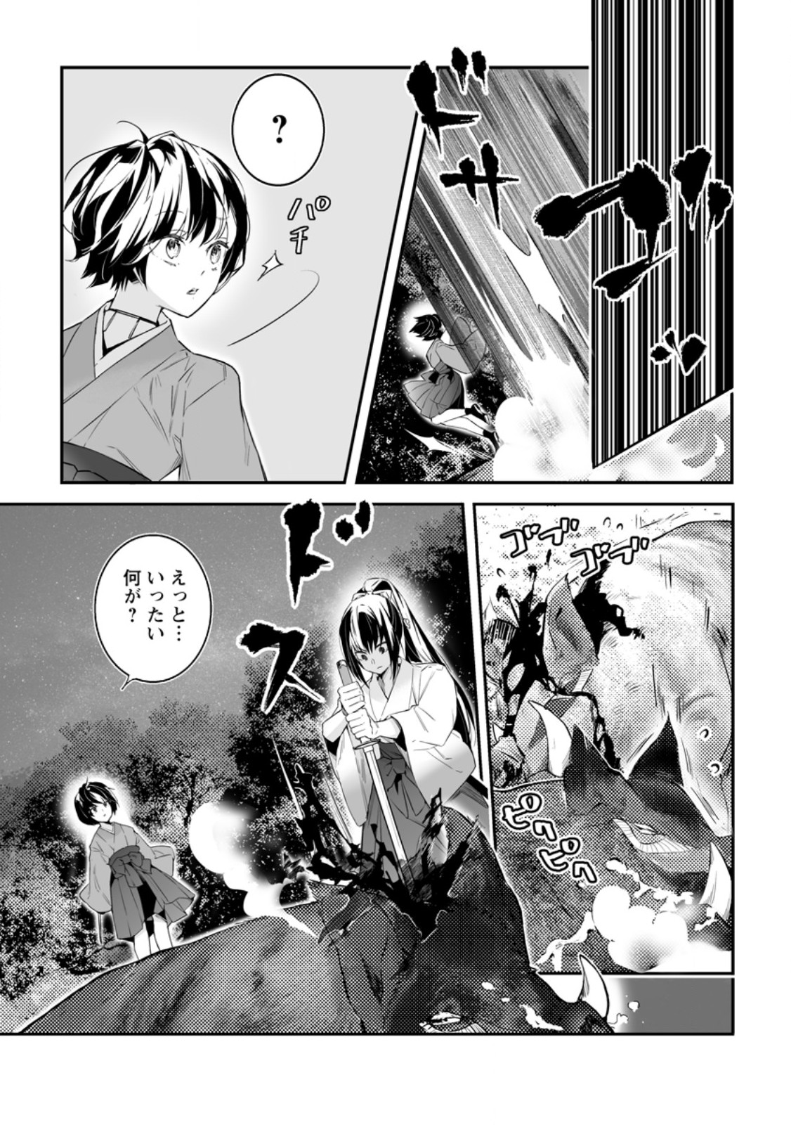 白衣の英雄 第35.3話 - Page 6