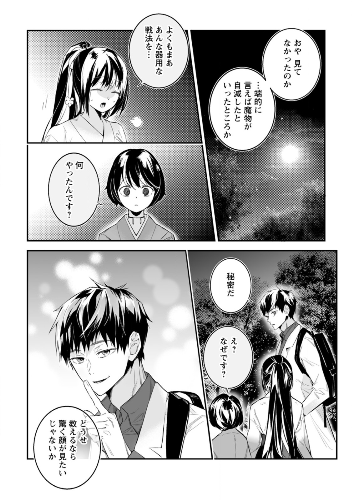 白衣の英雄 第35.3話 - Page 7