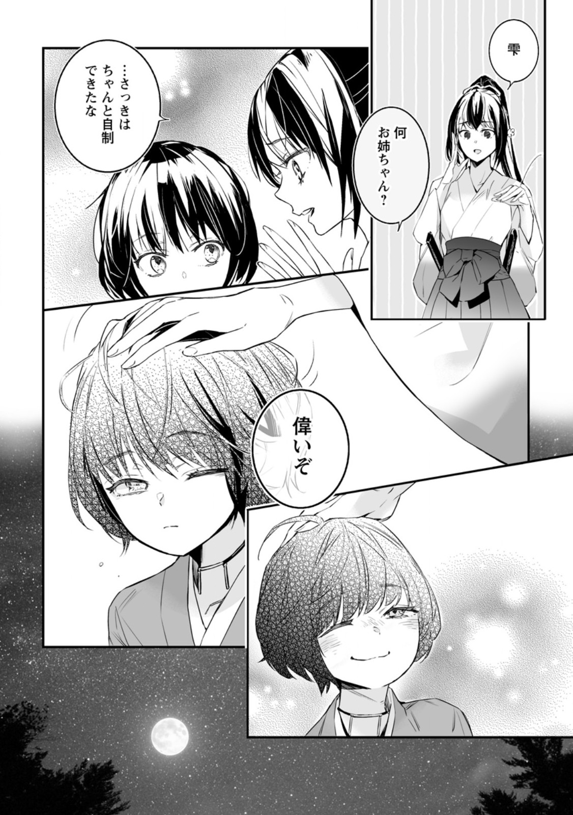 白衣の英雄 第35.3話 - Page 9