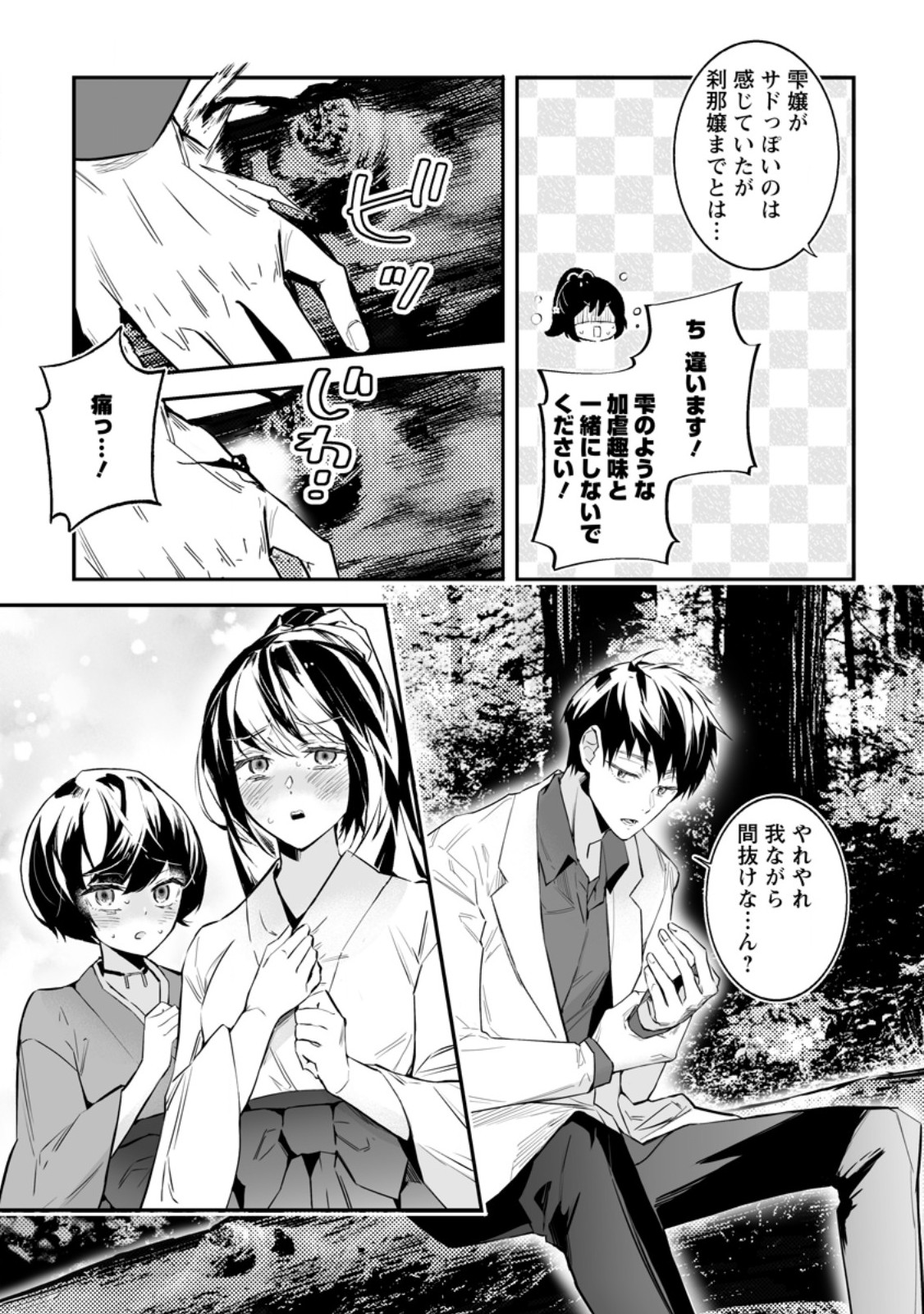 白衣の英雄 第36.1話 - Page 5