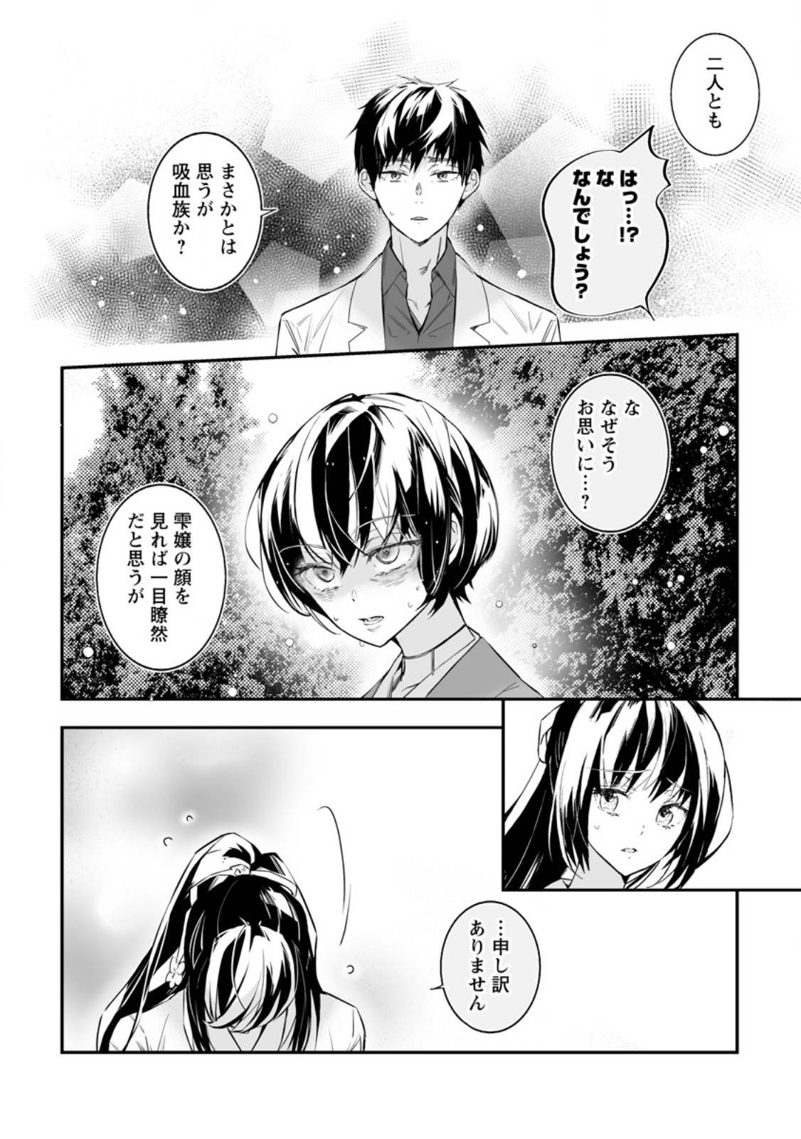 白衣の英雄 第36.1話 - Page 6