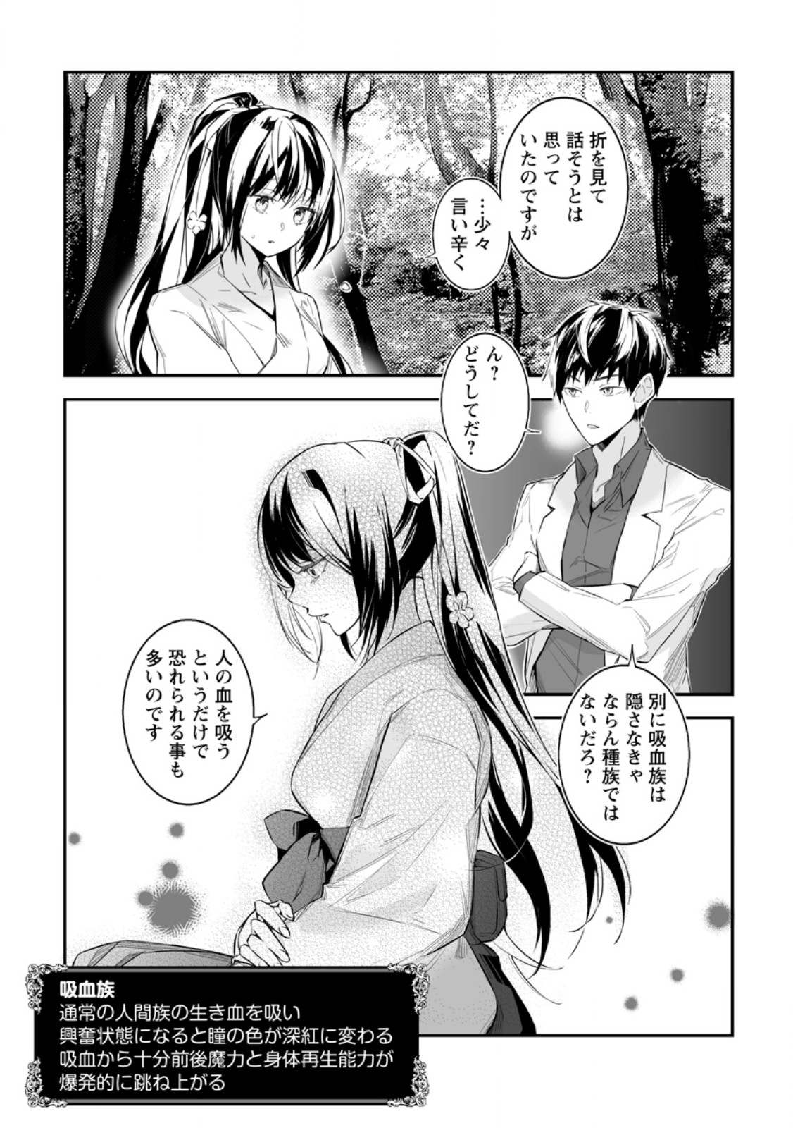 白衣の英雄 第36.1話 - Page 7