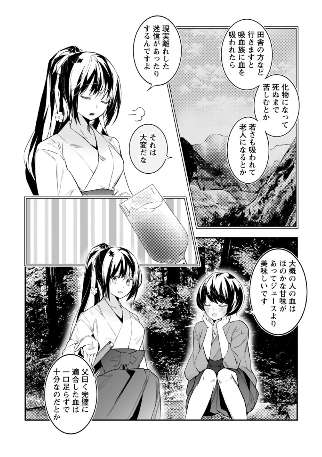 白衣の英雄 第36.1話 - Page 8