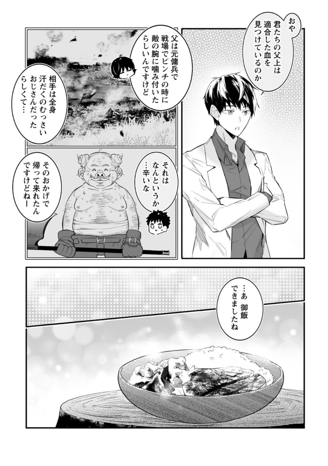 白衣の英雄 第36.1話 - Page 9