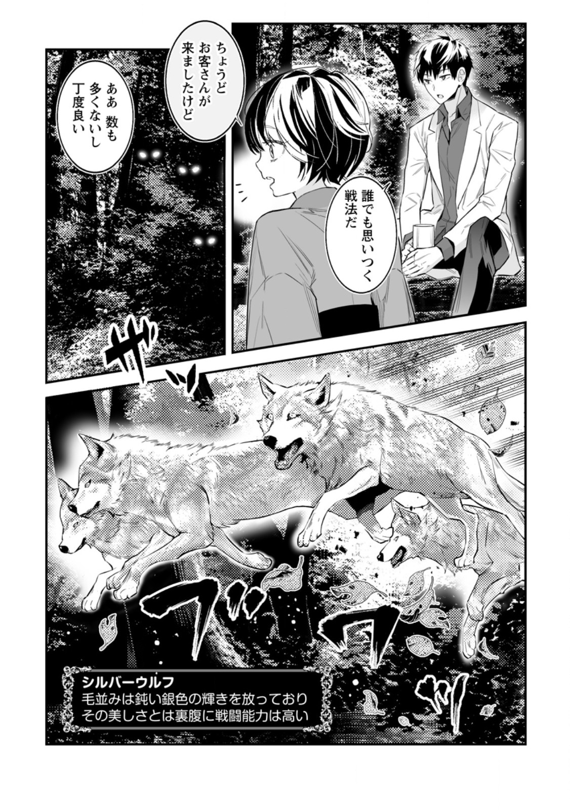 白衣の英雄 第36.2話 - Page 1