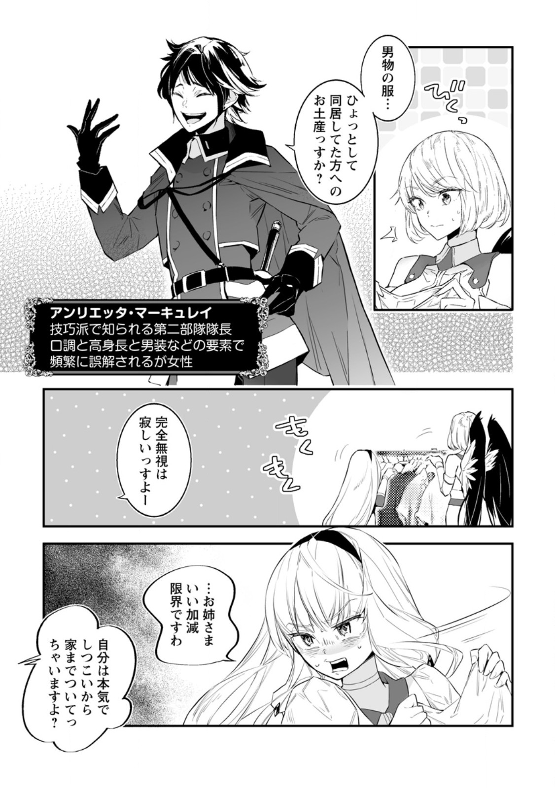 白衣の英雄 第36.2話 - Page 5