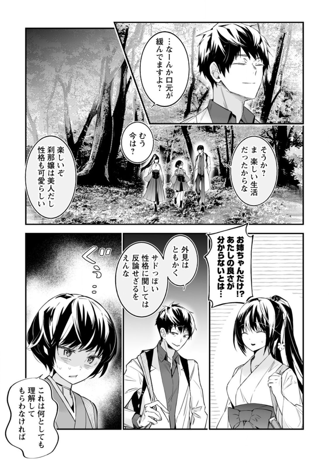 白衣の英雄 第36.2話 - Page 9