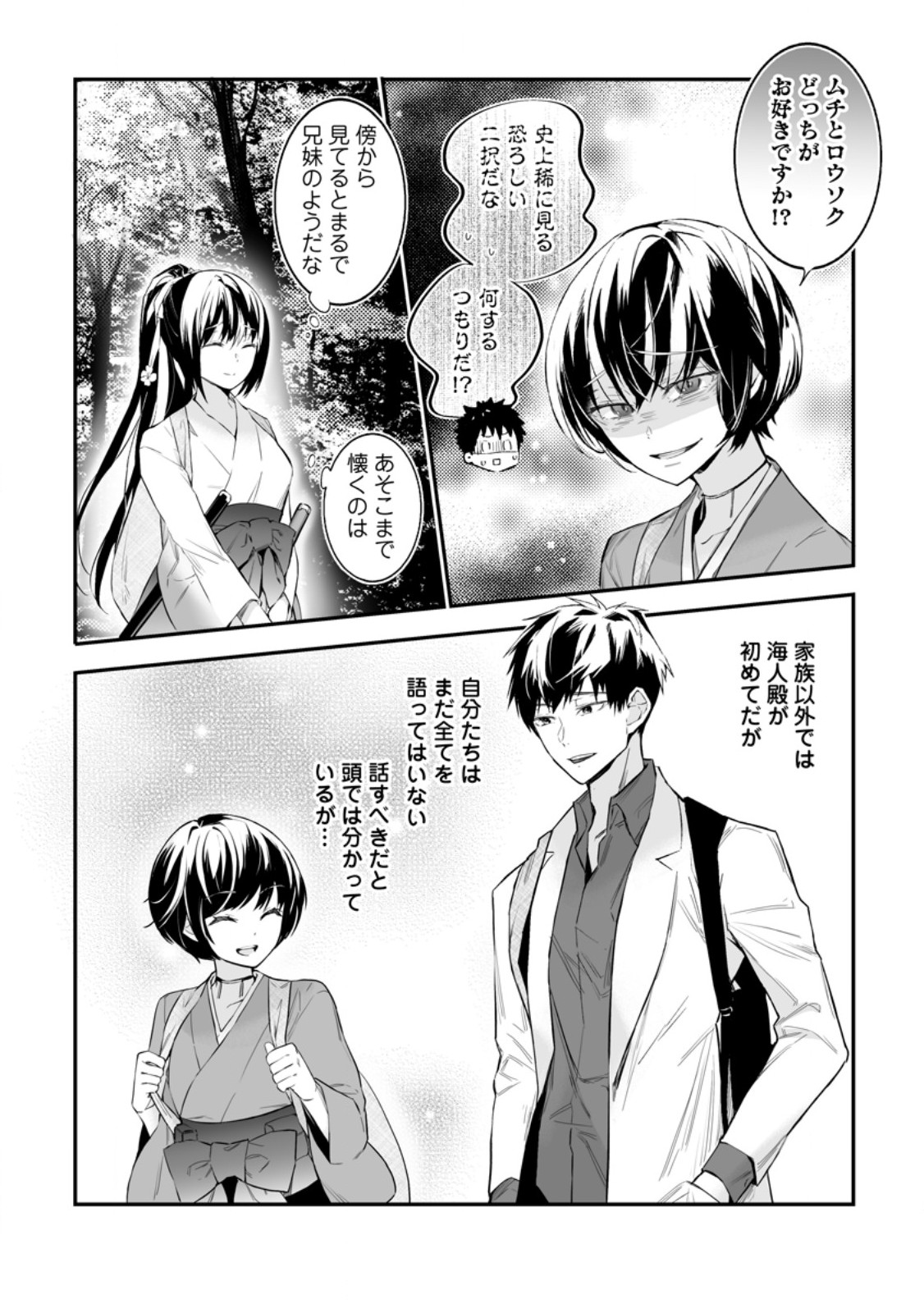 白衣の英雄 第36.3話 - Page 1