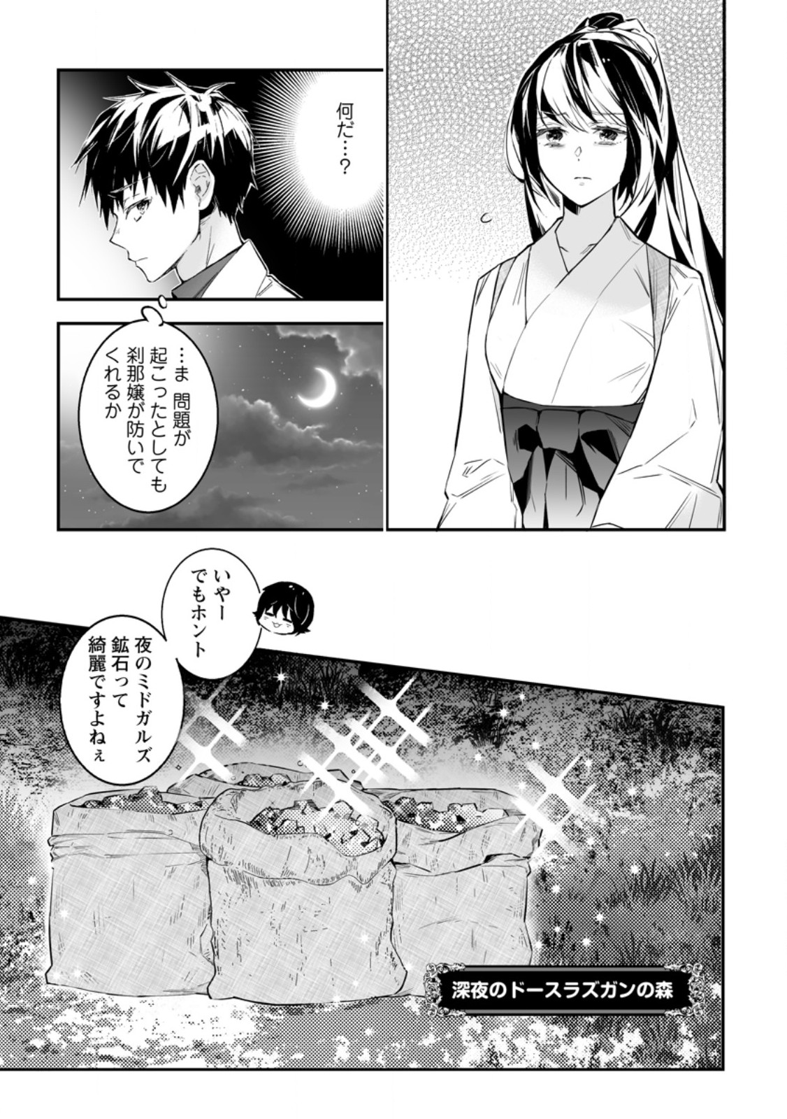 白衣の英雄 第36.3話 - Page 2