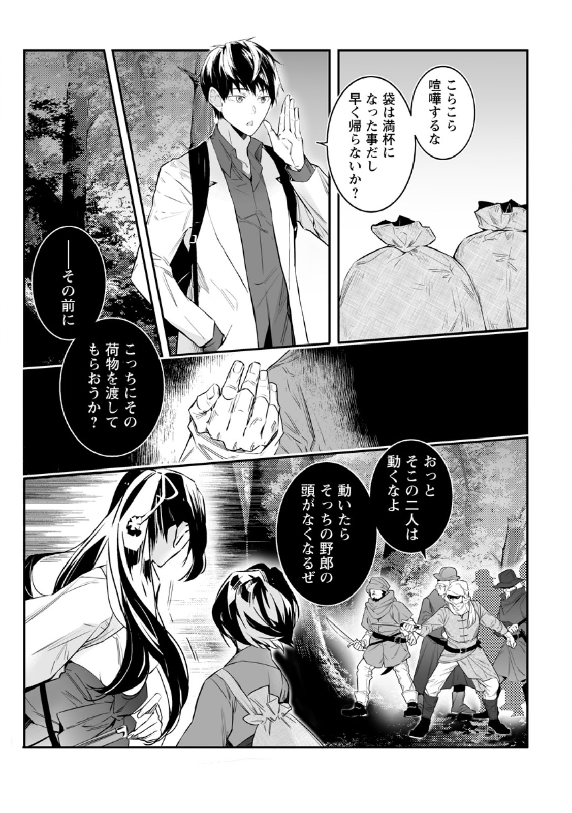 白衣の英雄 第36.3話 - Page 4