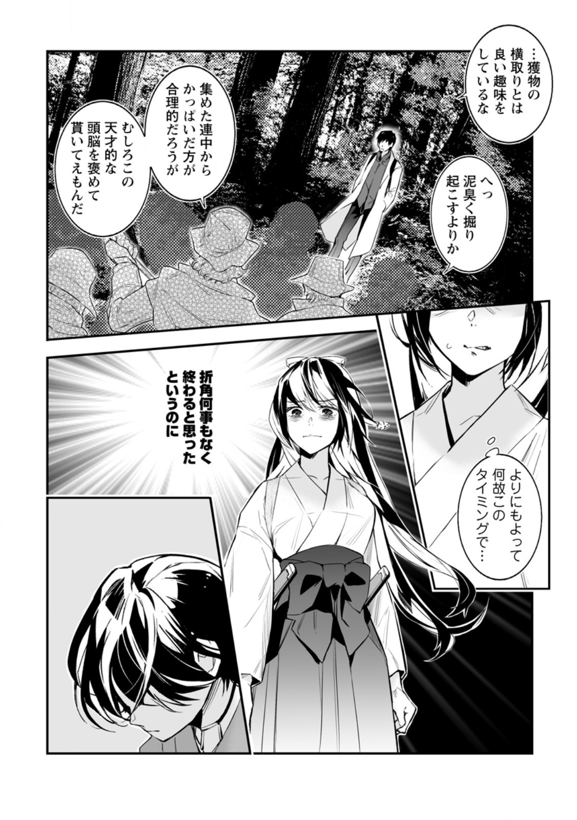 白衣の英雄 第36.3話 - Page 5