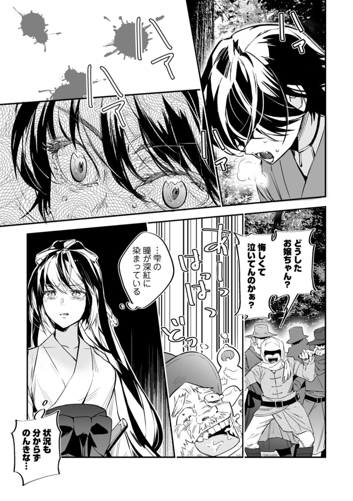 白衣の英雄 第36.3話 - Page 6