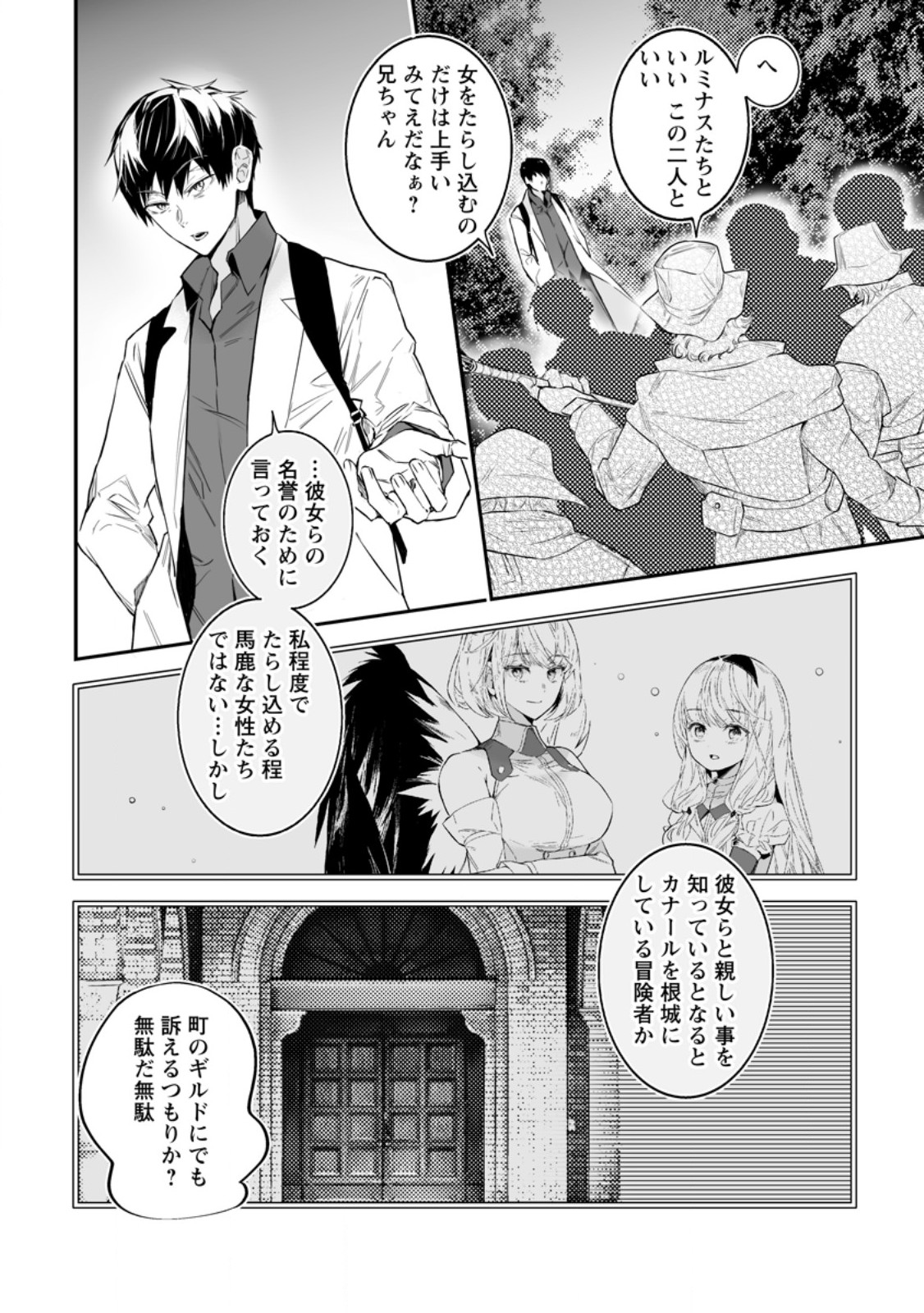 白衣の英雄 第36.3話 - Page 7