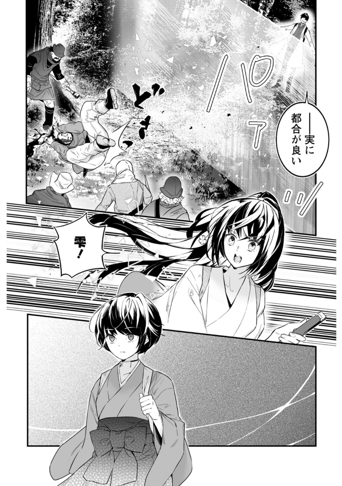 白衣の英雄 第36.3話 - Page 9