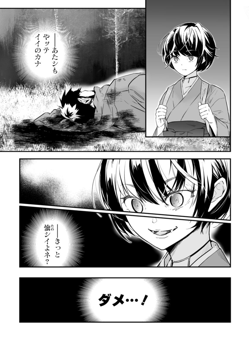 白衣の英雄 第37.1話 - Page 1