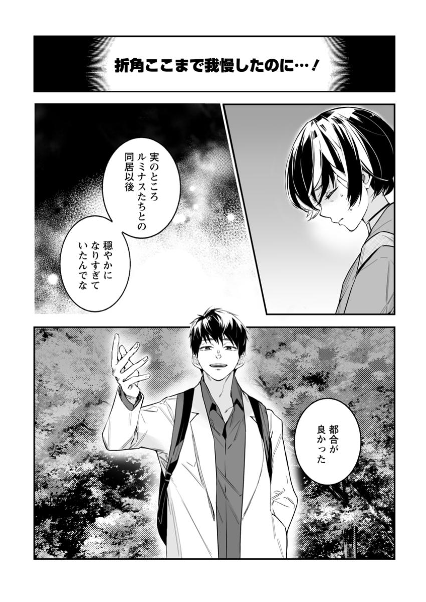 白衣の英雄 第37.1話 - Page 2