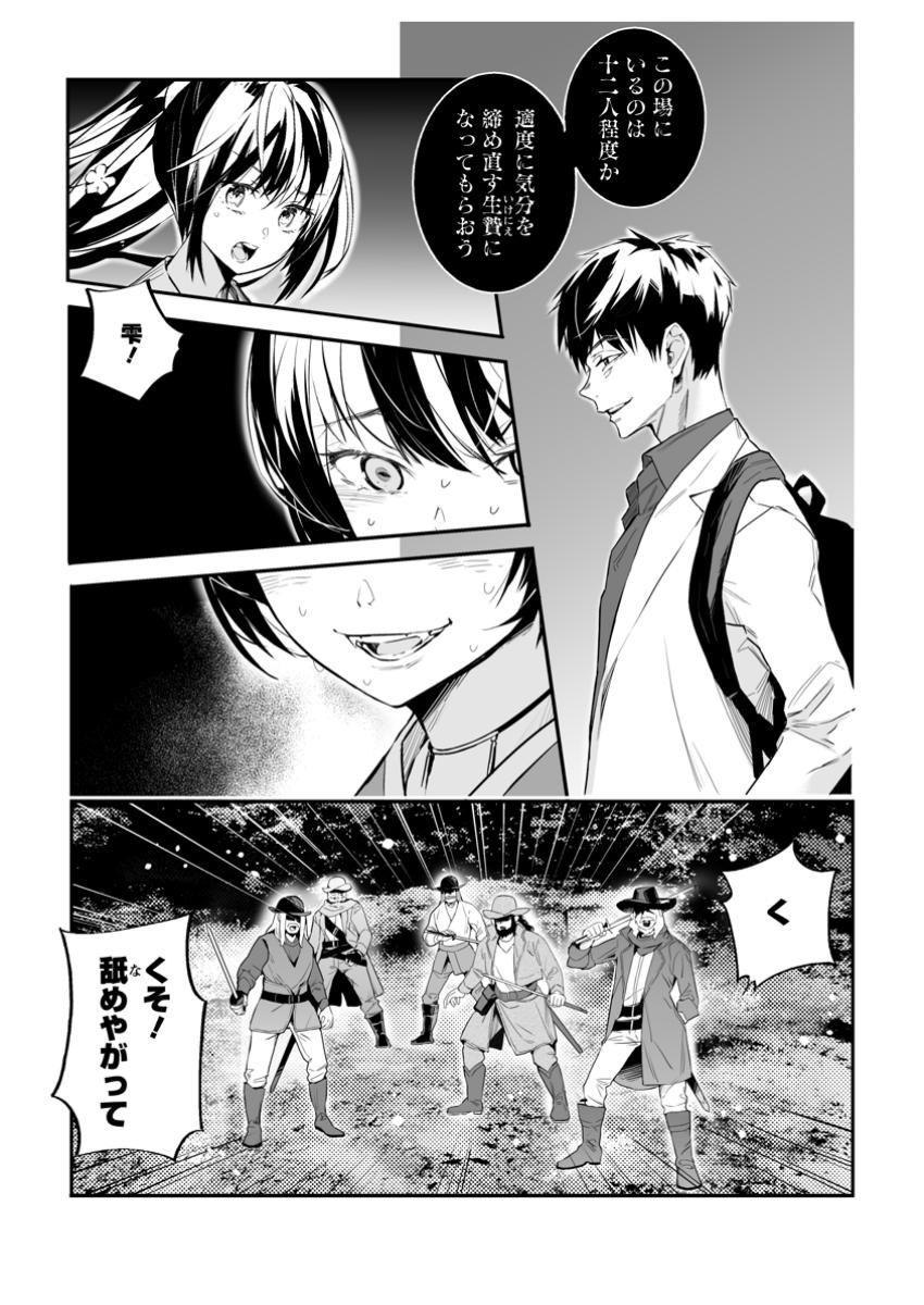 白衣の英雄 第37.1話 - Page 3