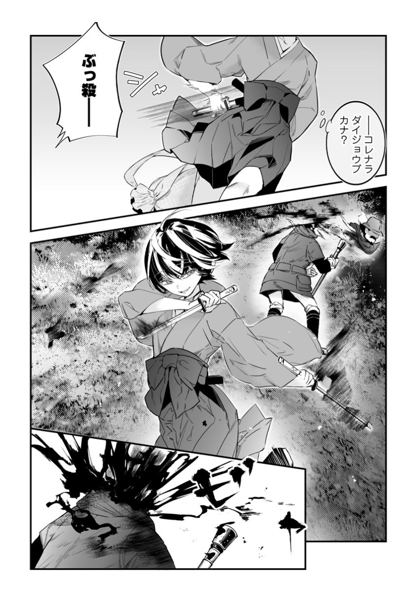 白衣の英雄 第37.1話 - Page 4