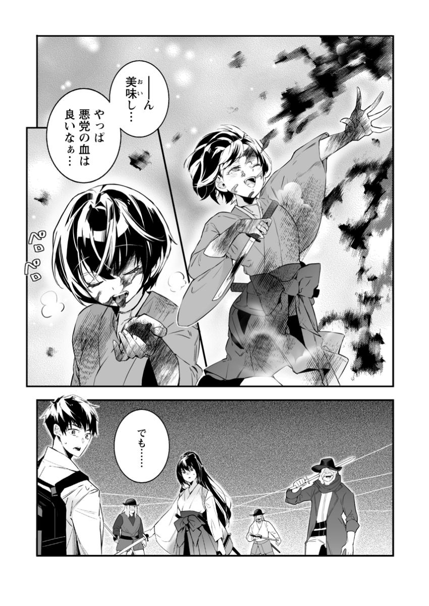 白衣の英雄 第37.1話 - Page 5