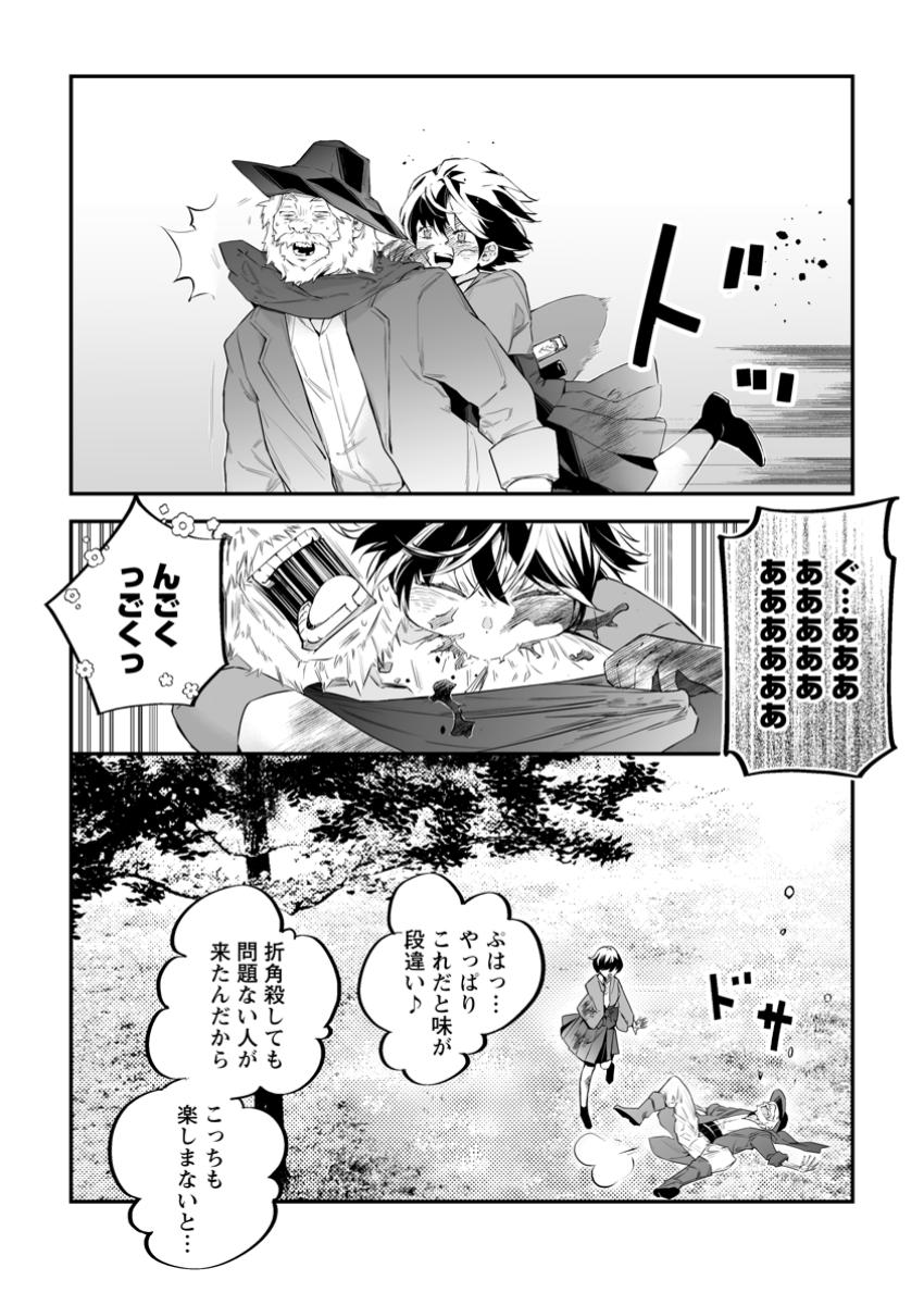 白衣の英雄 第37.1話 - Page 6