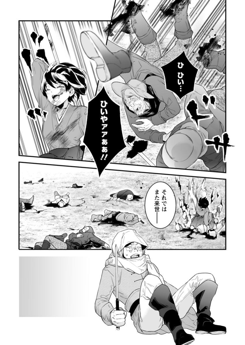 白衣の英雄 第37.1話 - Page 8