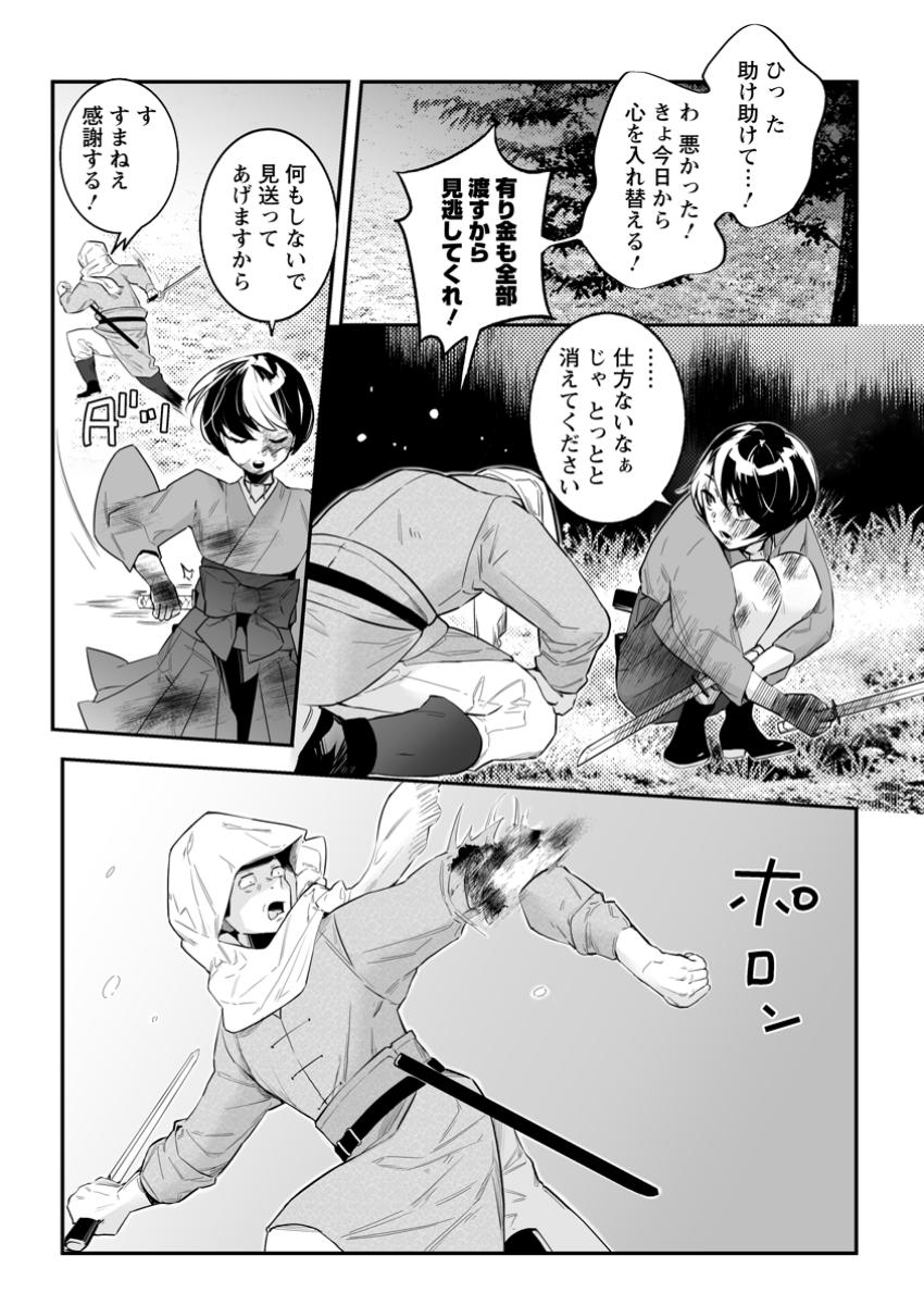 白衣の英雄 第37.1話 - Page 9