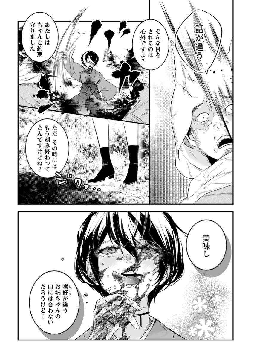 白衣の英雄 第37.1話 - Page 10