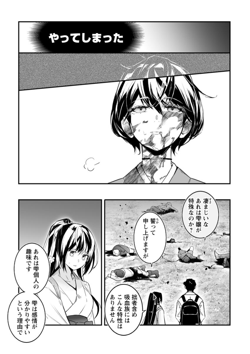 白衣の英雄 第37.2話 - Page 1