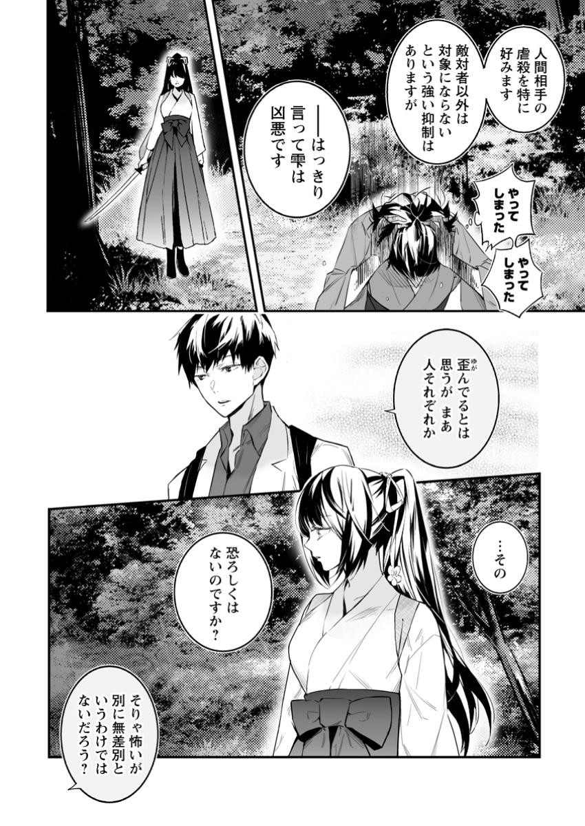 白衣の英雄 第37.2話 - Page 2