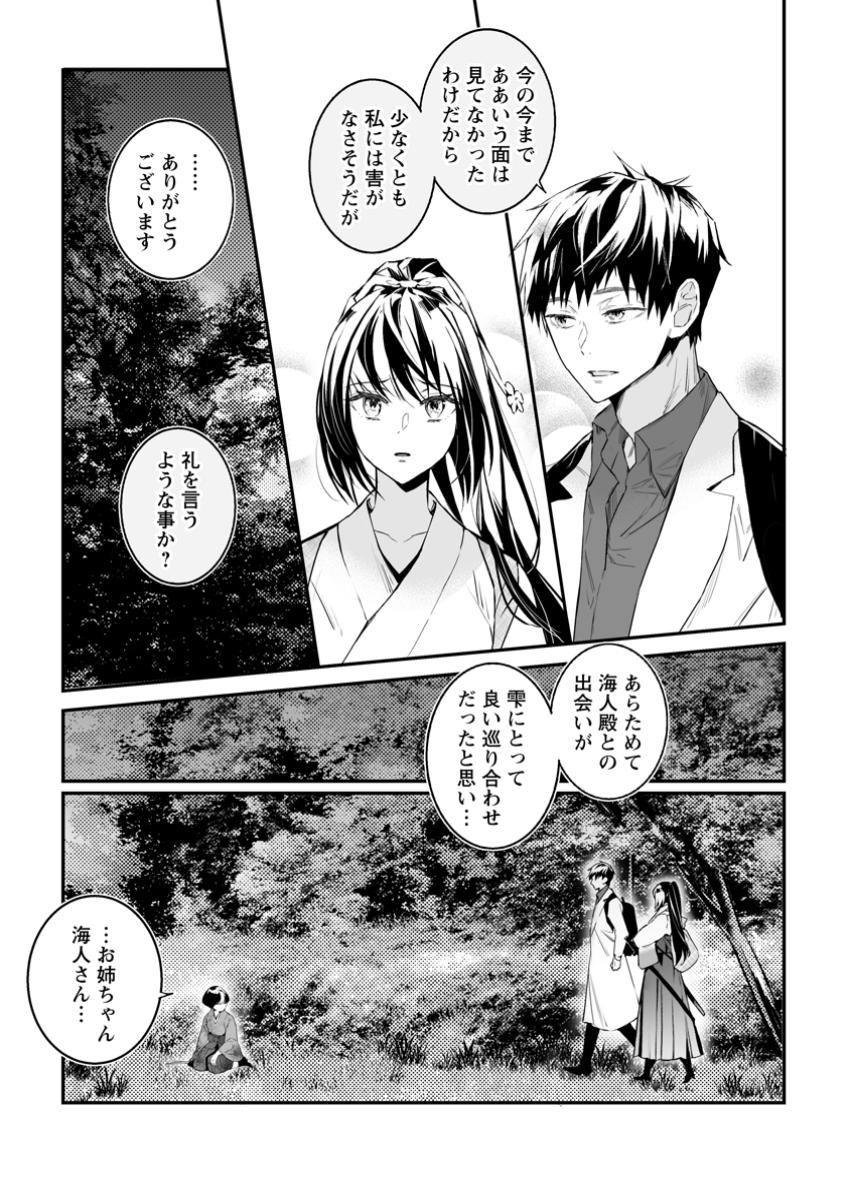 白衣の英雄 第37.2話 - Page 3