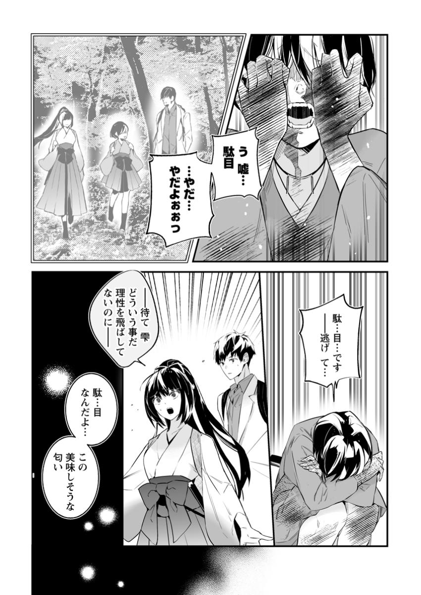 白衣の英雄 第37.2話 - Page 4