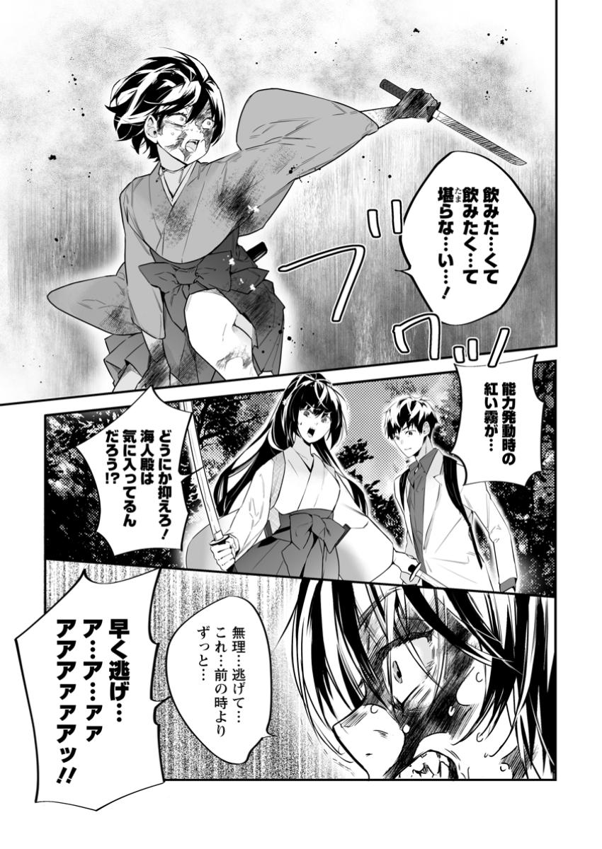 白衣の英雄 第37.2話 - Page 5
