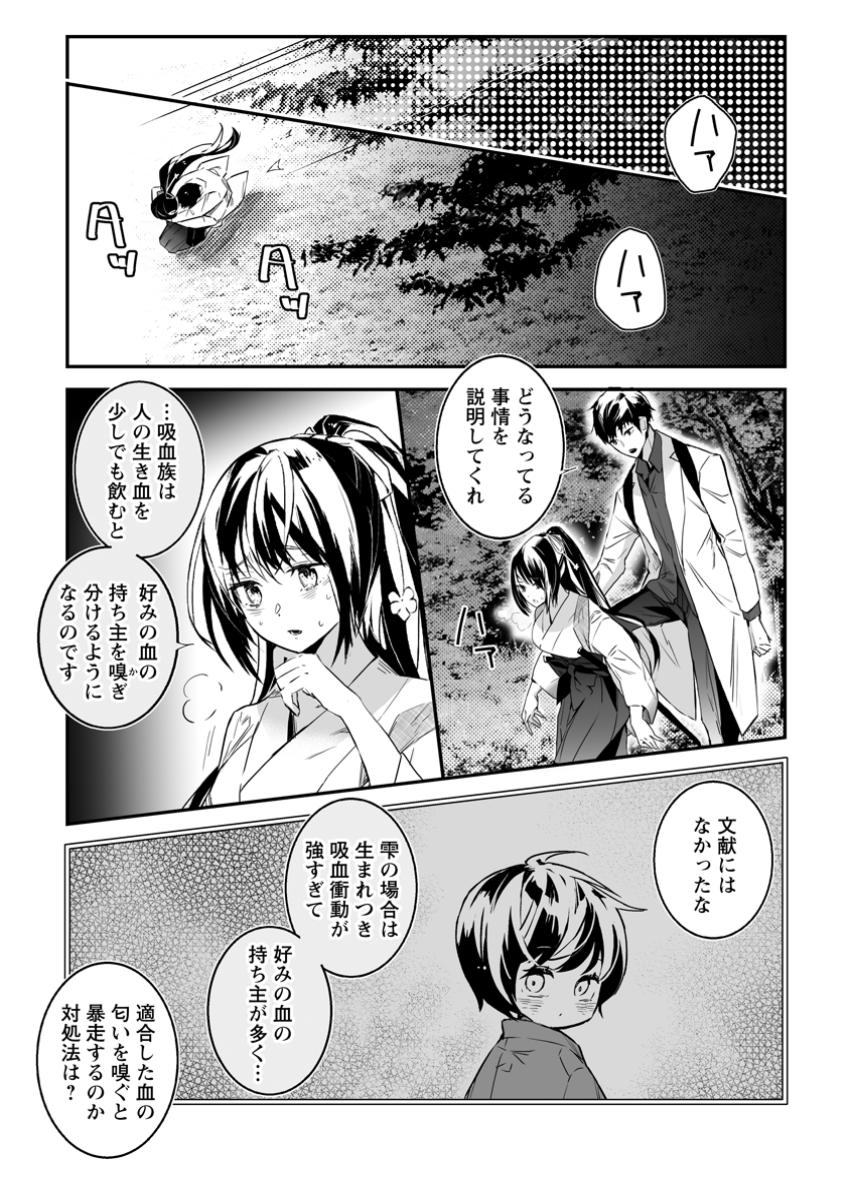 白衣の英雄 第37.2話 - Page 9