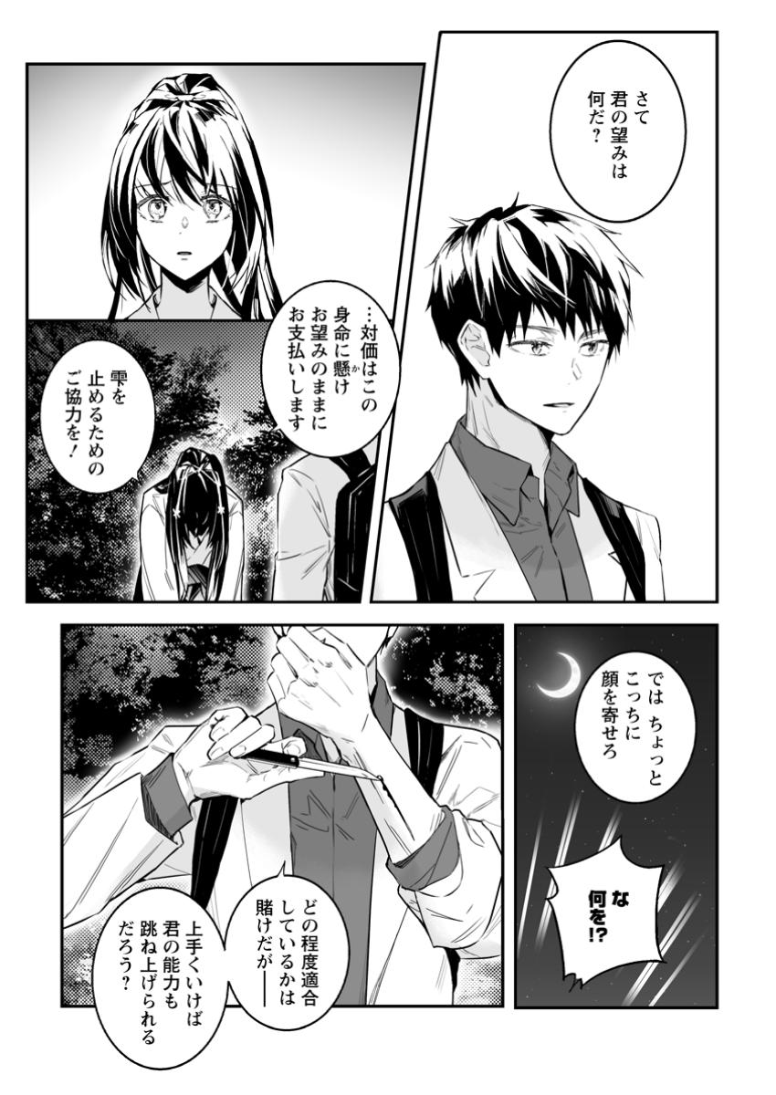 白衣の英雄 第37.3話 - Page 2