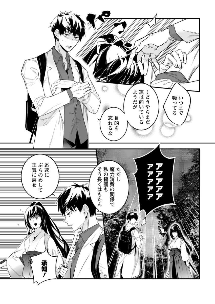 白衣の英雄 第37.3話 - Page 4