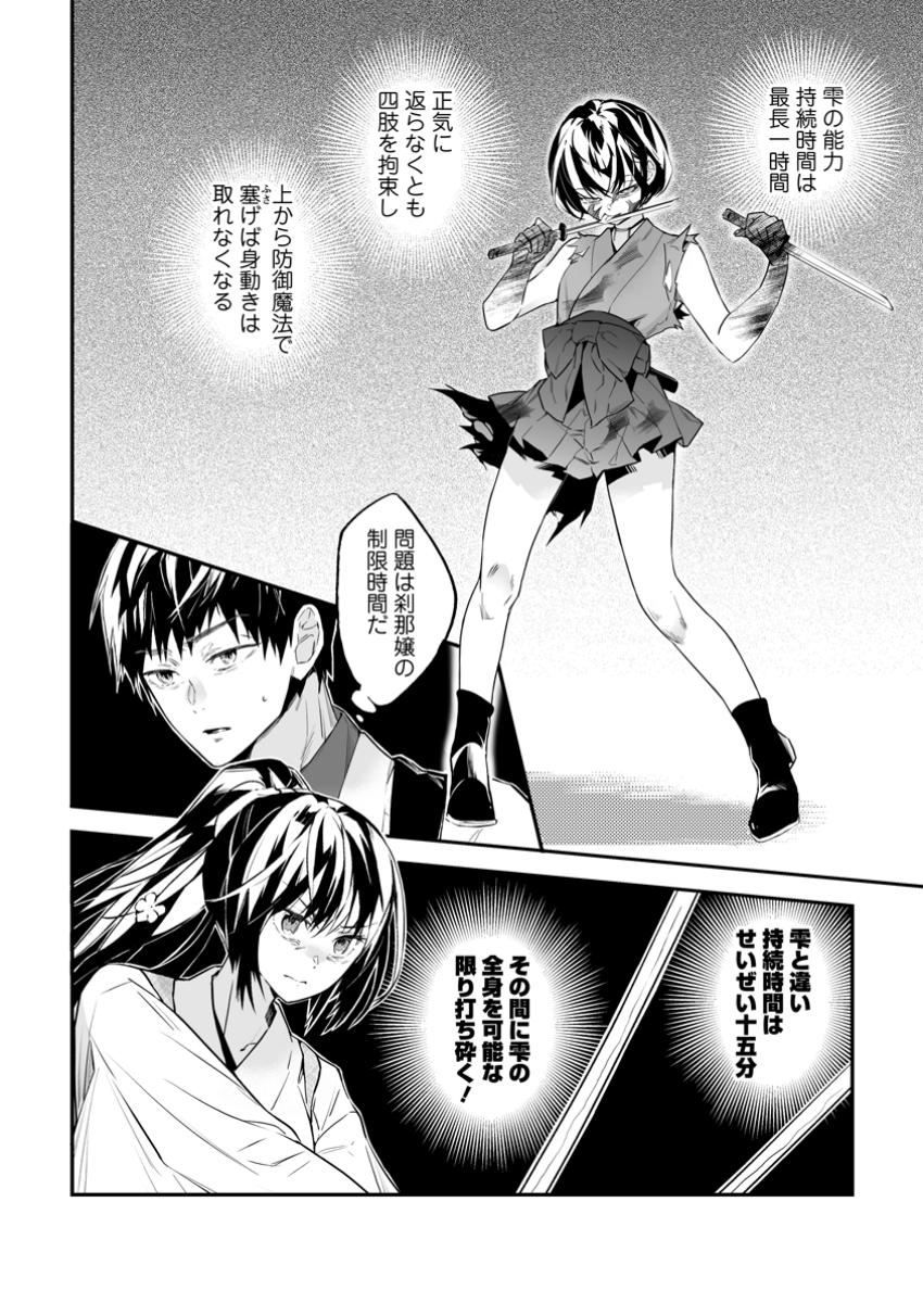 白衣の英雄 第37.3話 - Page 9